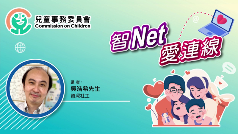 「智Net爱连线」网上讲座